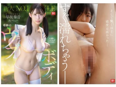 【白濁マン汁どろり】緊張した表情の初心な女の子が手マンで分泌 早坂奏音AVデビュー